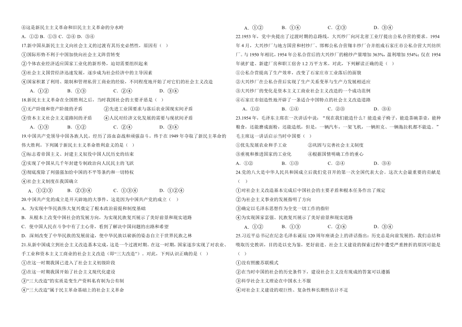 政治试卷【高一】河南省天立教育集团2025级(2028届)高一秋季第一学月(0月)联考（0.5左右)）.pdf_第3页