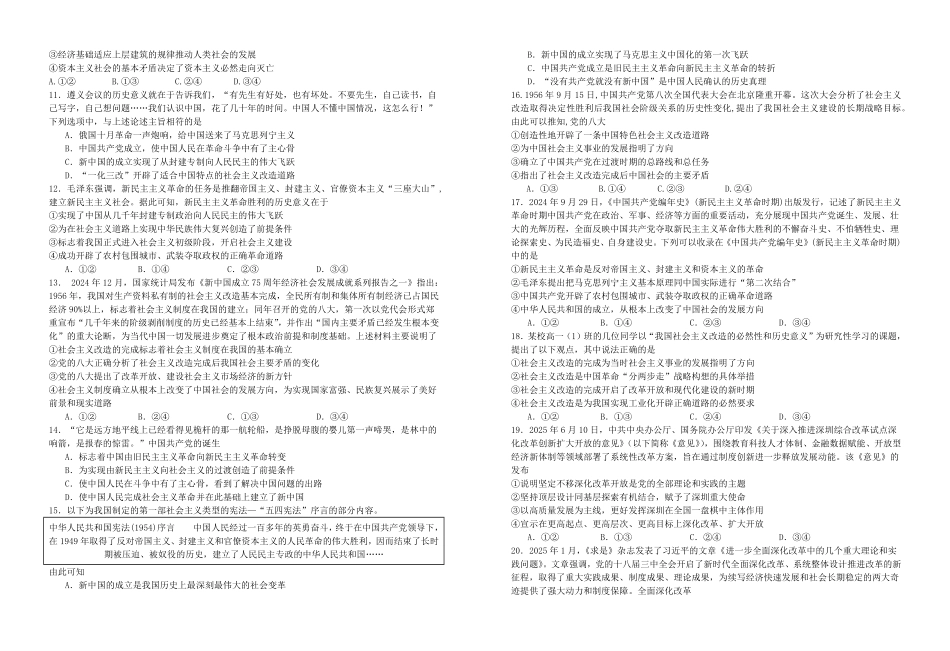政治试卷【高一】山东省济宁市实验中学2025级(2028届)高一上学期0月月考（0.5左右).pdf_第2页