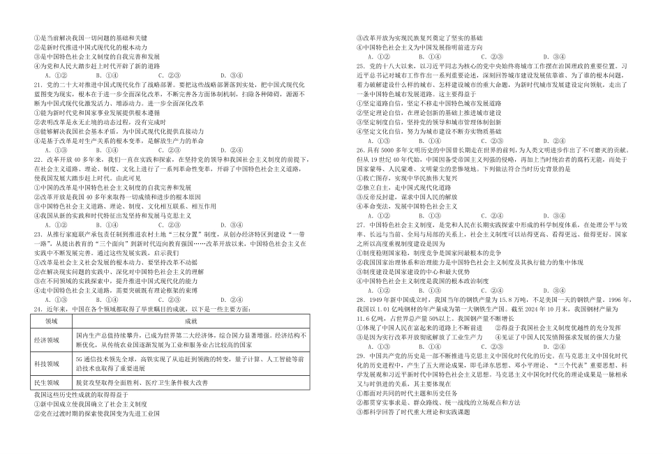 政治试卷【高一】山东省济宁市实验中学2025级(2028届)高一上学期0月月考（0.5左右).pdf_第3页