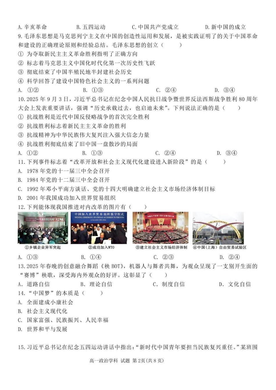 政治试卷【高一】浙江省台州十校联盟2025学年第一学期高一年级月期中联考（.4-.6）.pdf_第2页