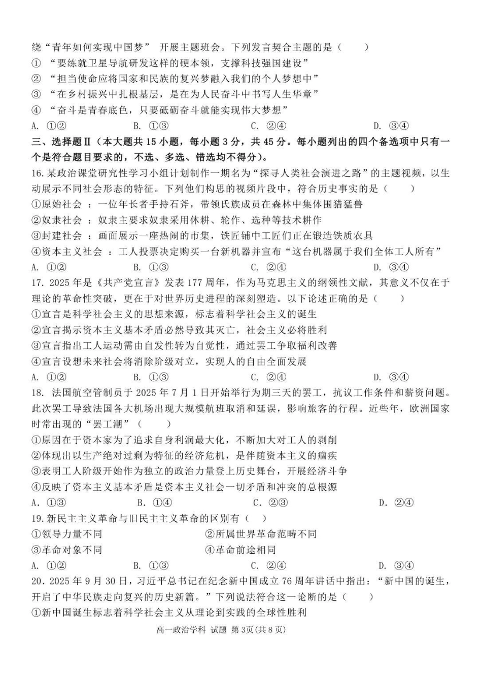 政治试卷【高一】浙江省台州十校联盟2025学年第一学期高一年级月期中联考（.4-.6）.pdf_第3页