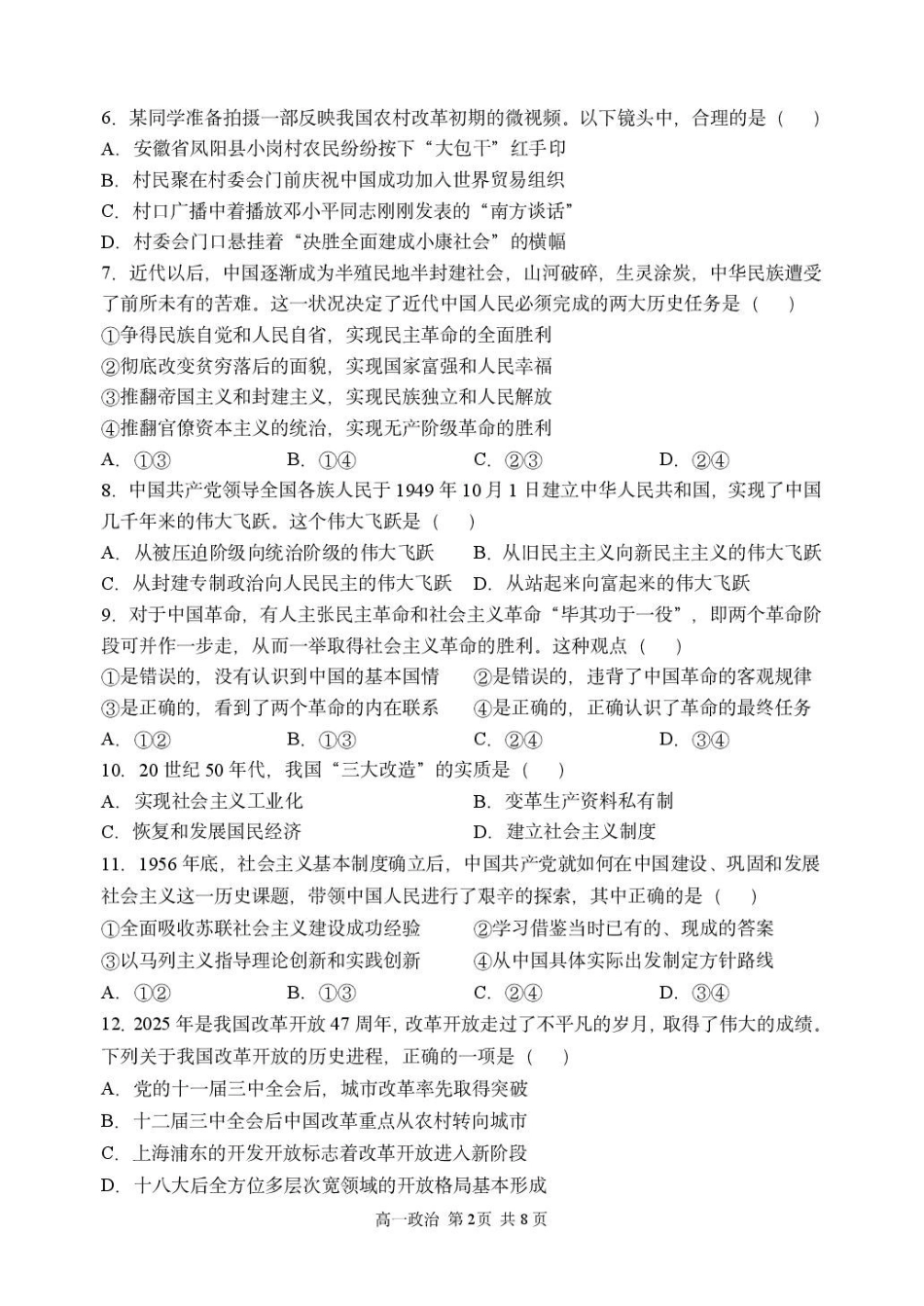 政治试卷【黑吉辽蒙卷】【高一】黑龙江省哈三中2025-2026学年度上学期高一学年期中考试(.6-.7).pdf_第2页