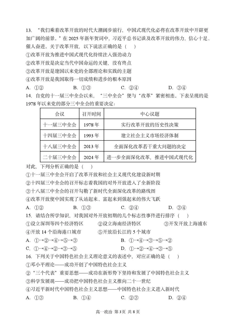 政治试卷【黑吉辽蒙卷】【高一】黑龙江省哈三中2025-2026学年度上学期高一学年期中考试(.6-.7).pdf_第3页