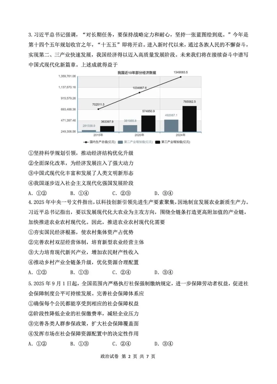 政治试卷【黑吉辽蒙卷】辽宁省丹东市2026届高三总复习阶段测试(.5-.6).pdf_第2页