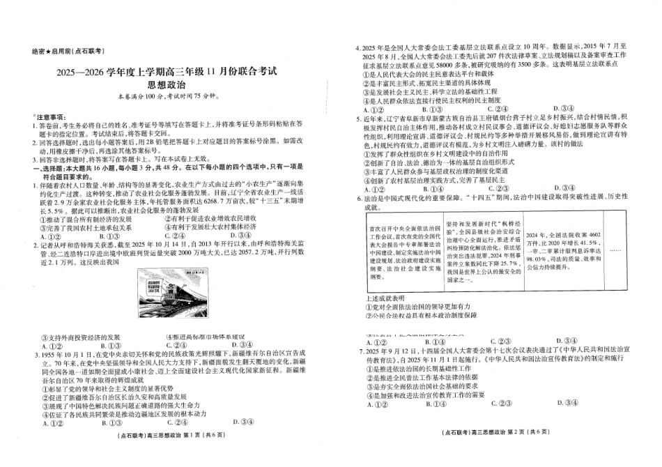 政治试卷【黑吉辽蒙卷】辽宁省名校联盟2025年高三上学期月联合考试（.0-.).pdf_第1页