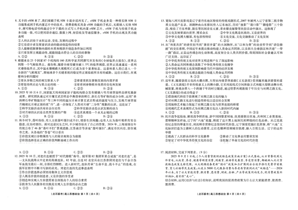 政治试卷【黑吉辽蒙卷】辽宁省名校联盟2025年高三上学期月联合考试（.0-.).pdf_第2页