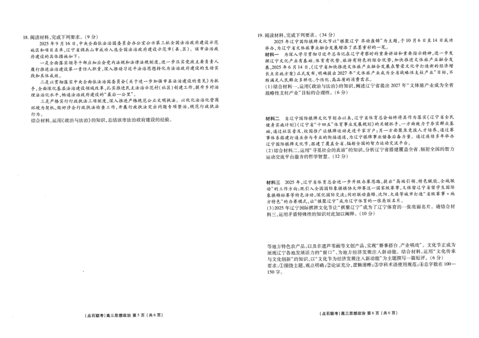 政治试卷【黑吉辽蒙卷】辽宁省名校联盟2025年高三上学期月联合考试（.0-.).pdf_第3页