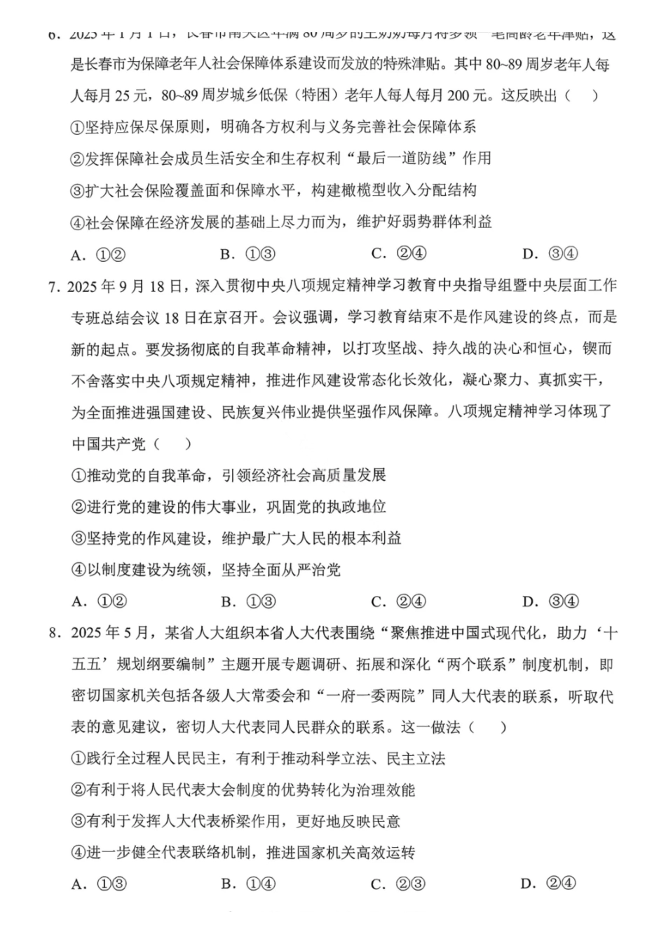 政治试卷【黑吉辽蒙卷】辽宁省重点高中沈阳市郊联体2025-2026学年度上学期高三年级期中考试(.2-.3).pdf_第3页