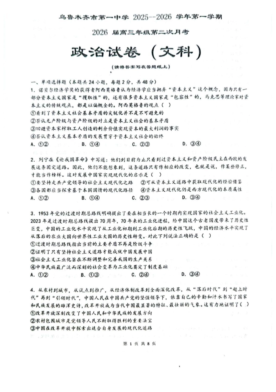 政治试卷【旧高考卷】新疆乌鲁木齐市第一中学2025--2026学年第一学期2026届高三年级第二次月考(0.20左右).pdf_第1页