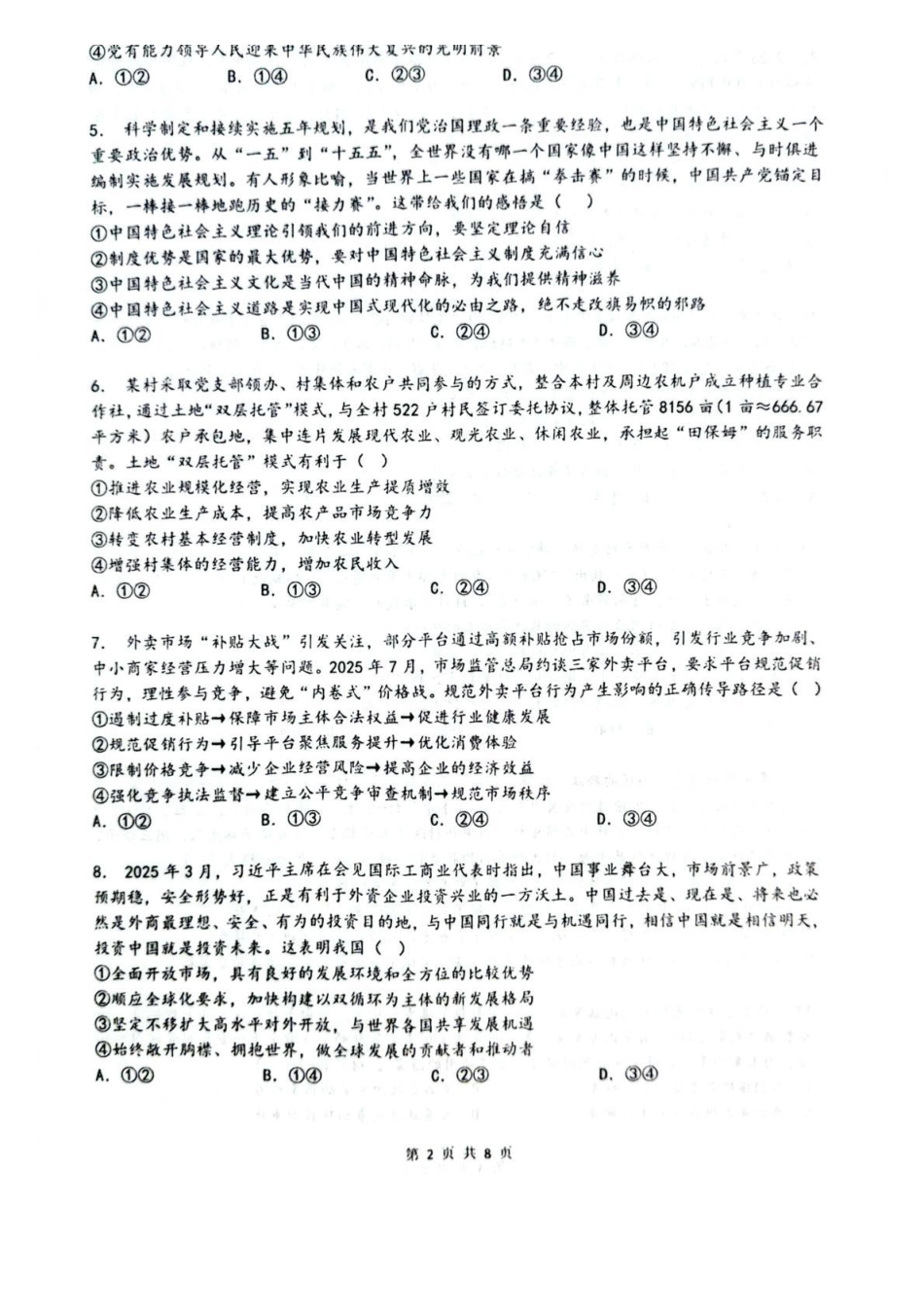 政治试卷【旧高考卷】新疆乌鲁木齐市第一中学2025--2026学年第一学期2026届高三年级第二次月考(0.20左右).pdf_第2页