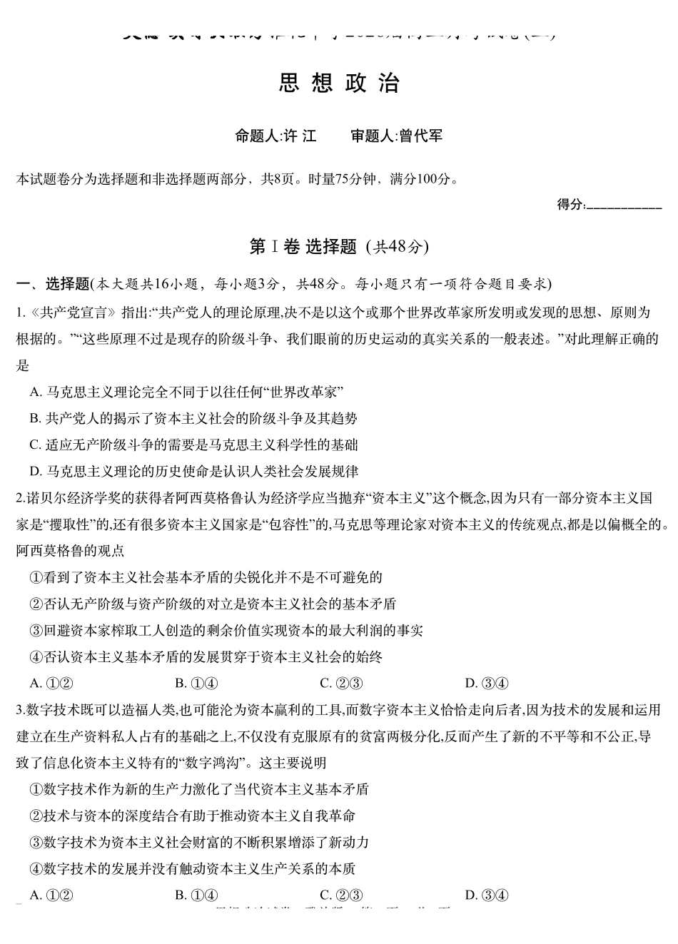 政治试卷【全国5强校】湖南省炎德英才大联考雅礼中学2026届高三月考试卷（三）（.5-.6）.pdf_第1页