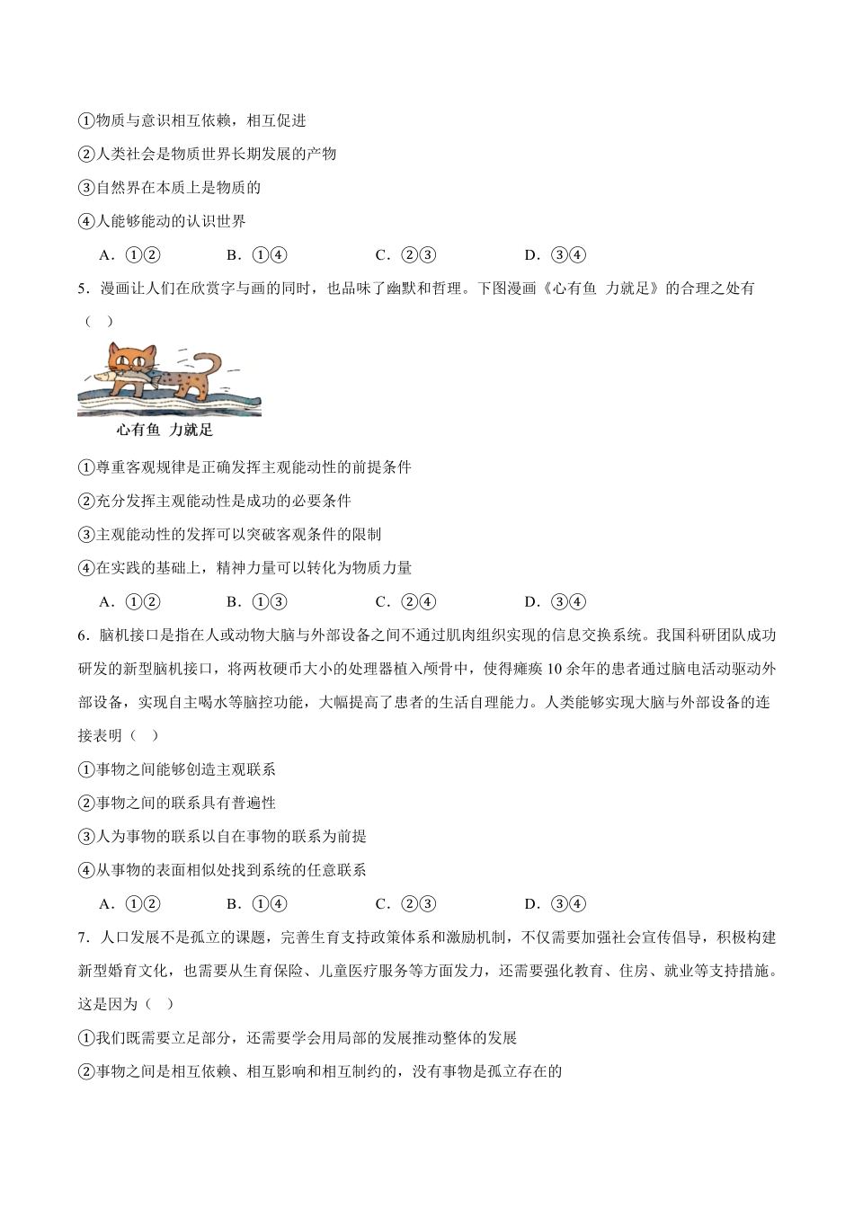 政治试卷+答案【高二】河南省南阳市第一中学2025年秋期高二上学期0月第二次月考（0.20-0.2）.pdf_第2页