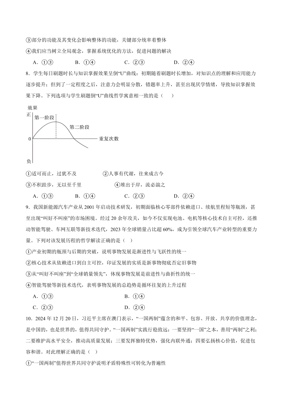 政治试卷+答案【高二】河南省南阳市第一中学2025年秋期高二上学期0月第二次月考（0.20-0.2）.pdf_第3页