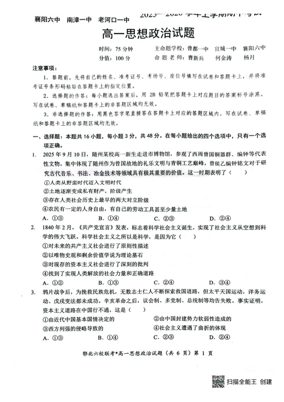 政治试卷+答案【高一】湖北鄂北六校2025-2026学年上学期高一年级月期中联考考试(.5-.6).pdf_第1页