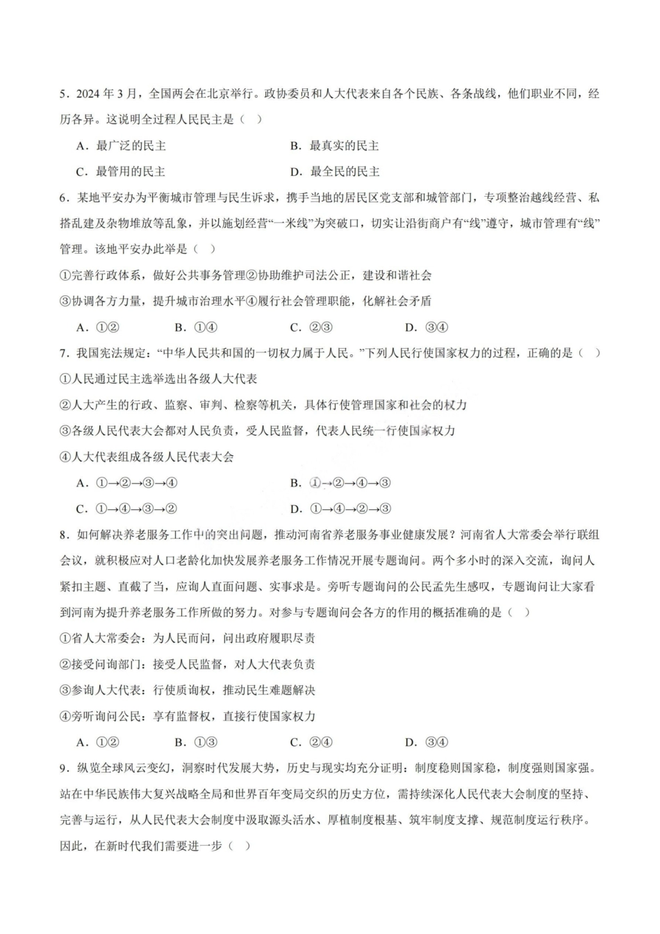 政治试卷+答案【高一下期末考】​安徽省智学联考2024-2025学年高一下学期7月期末考试(7.3-7.4).pdf_第2页