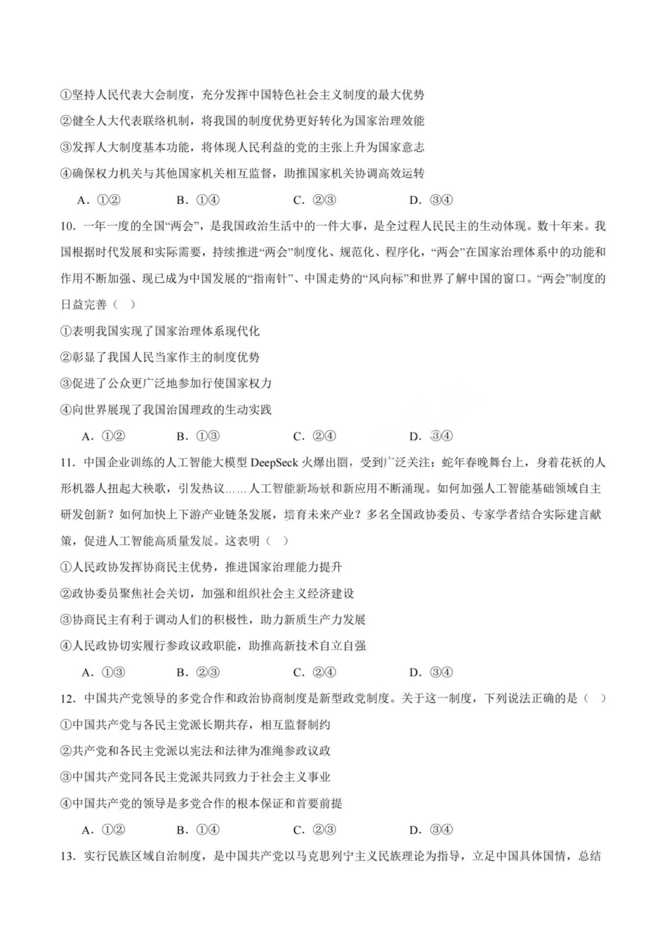 政治试卷+答案【高一下期末考】​安徽省智学联考2024-2025学年高一下学期7月期末考试(7.3-7.4).pdf_第3页