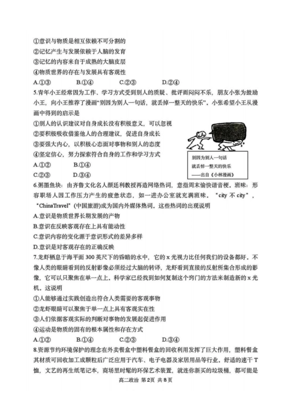 政治试卷+答案【黑吉辽蒙卷】【高二】黑龙江省哈三中2025-2026学年度上学期高二学年期中考试(.6-.7).pdf_第2页