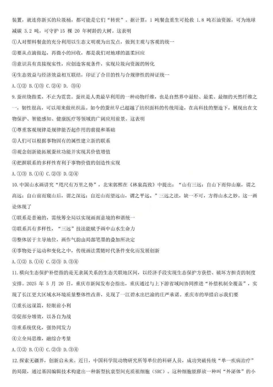 政治试卷+答案【黑吉辽蒙卷】【高二】黑龙江省哈三中2025-2026学年度上学期高二学年期中考试(.6-.7).pdf_第3页