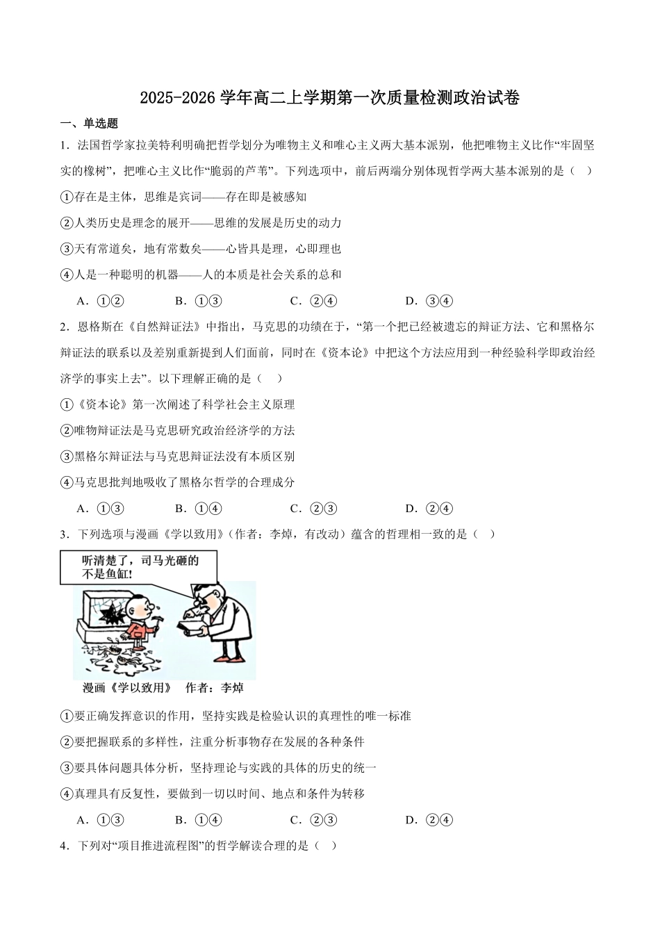 政治试卷+答案【黑吉辽蒙卷】【高二】辽宁省沈阳市第一二〇中学2025-2026学年高二上学期第一次质量检测（0.8-0.9）.pdf_第1页