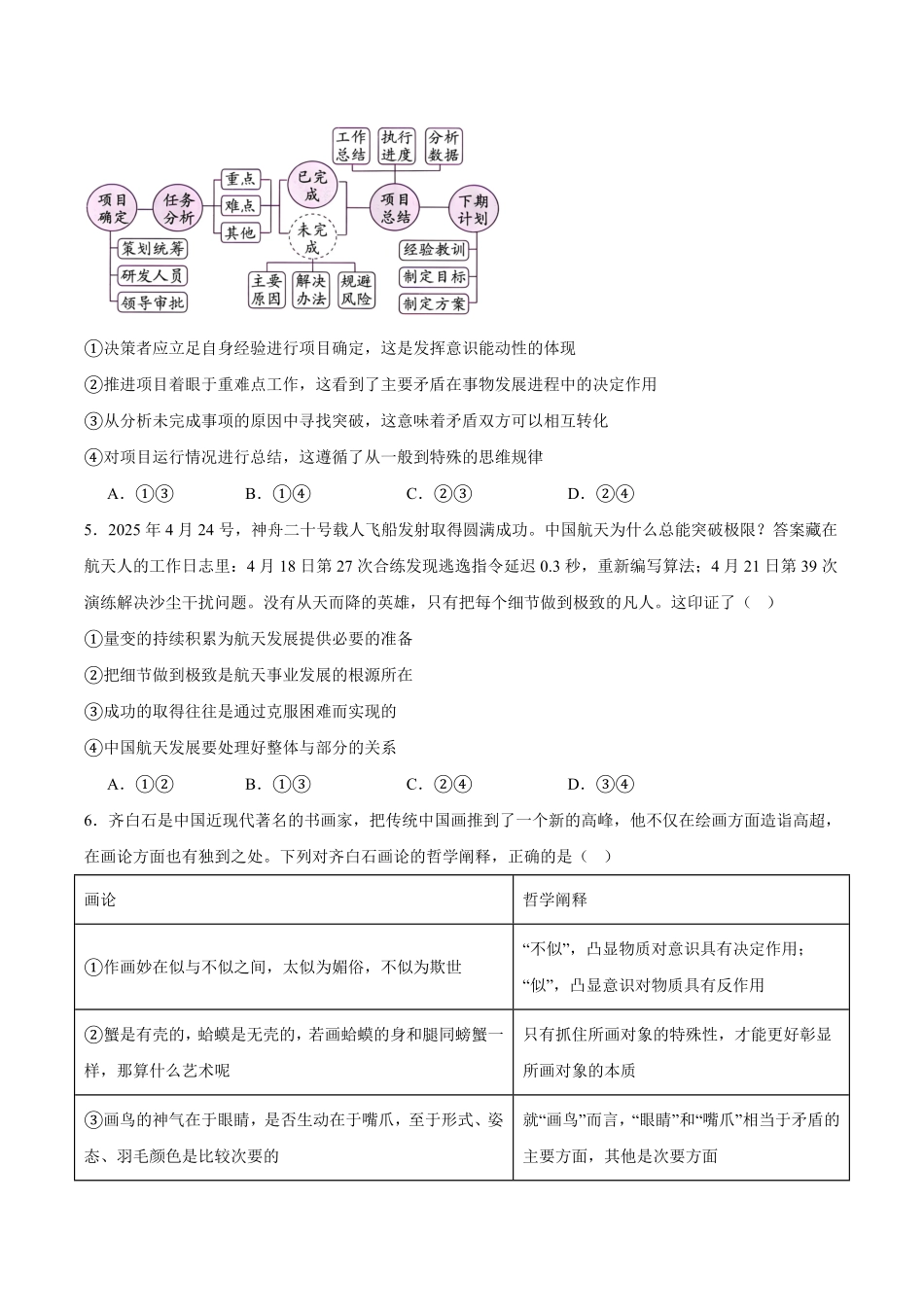 政治试卷+答案【黑吉辽蒙卷】【高二】辽宁省沈阳市第一二〇中学2025-2026学年高二上学期第一次质量检测（0.8-0.9）.pdf_第2页