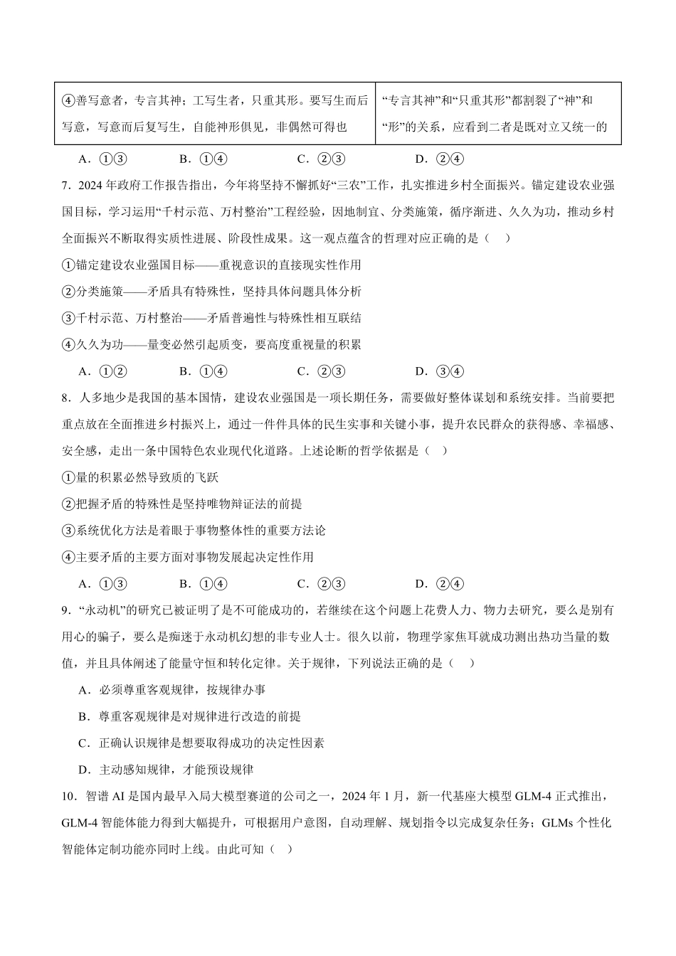 政治试卷+答案【黑吉辽蒙卷】【高二】辽宁省沈阳市第一二〇中学2025-2026学年高二上学期第一次质量检测（0.8-0.9）.pdf_第3页