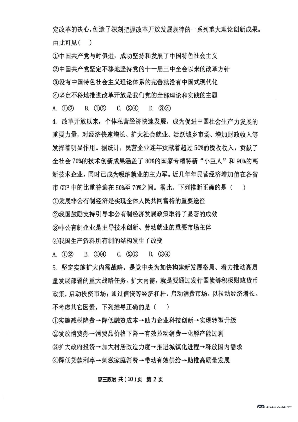 政治试卷+答案【黑吉辽蒙卷】辽宁省七校协作体2025-2026学年度(上)高三年级上学期月联考.pdf_第2页