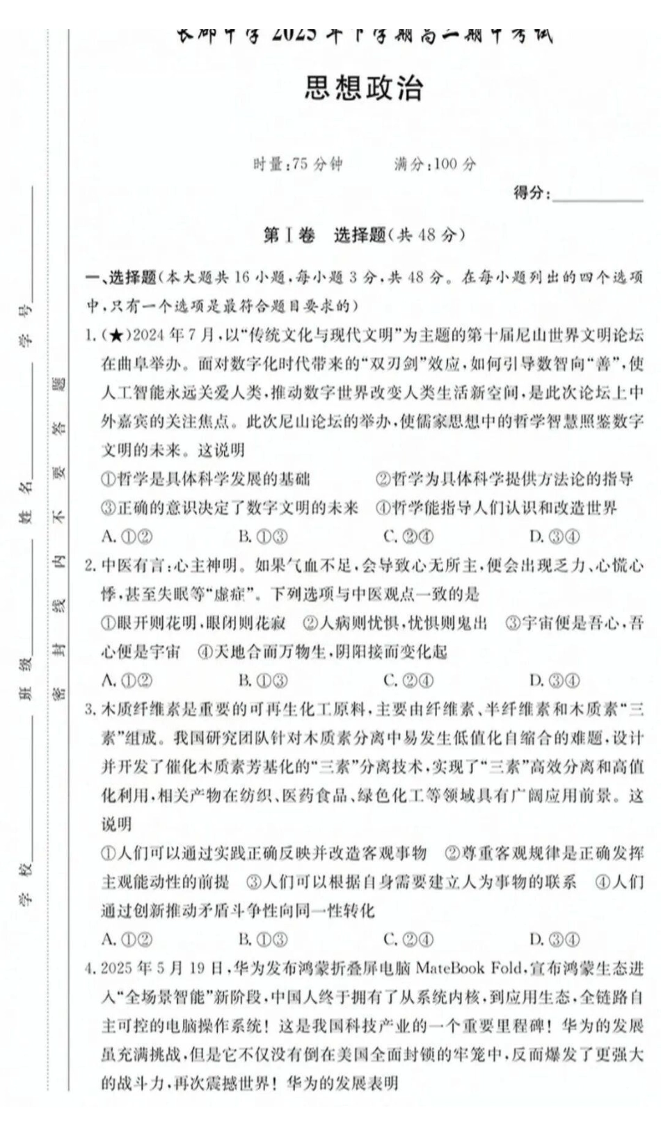 政治试卷+答案【全国5强校】湖南省长沙市长郡中学2025学年下学期高二月期中考试(.0-.2).pdf_第1页