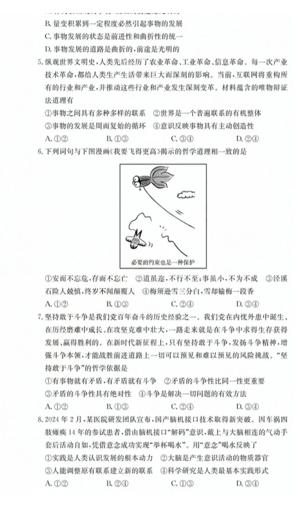 政治试卷+答案【全国5强校】湖南省长沙市长郡中学2025学年下学期高二月期中考试(.0-.2).pdf_第2页
