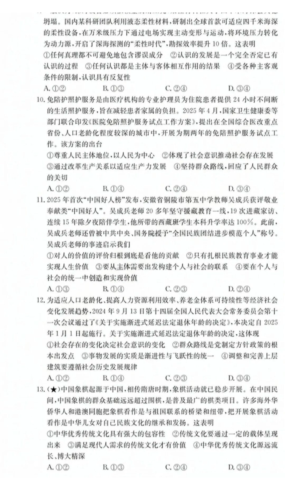 政治试卷+答案【全国5强校】湖南省长沙市长郡中学2025学年下学期高二月期中考试(.0-.2).pdf_第3页