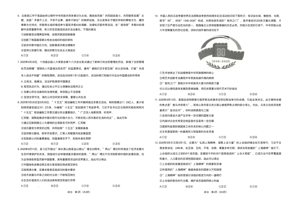 政治试卷+答案【云南卷】云南省昆明市第一中学2026届高三年级上学期第三次联考（0.29-0.30）.pdf_第2页