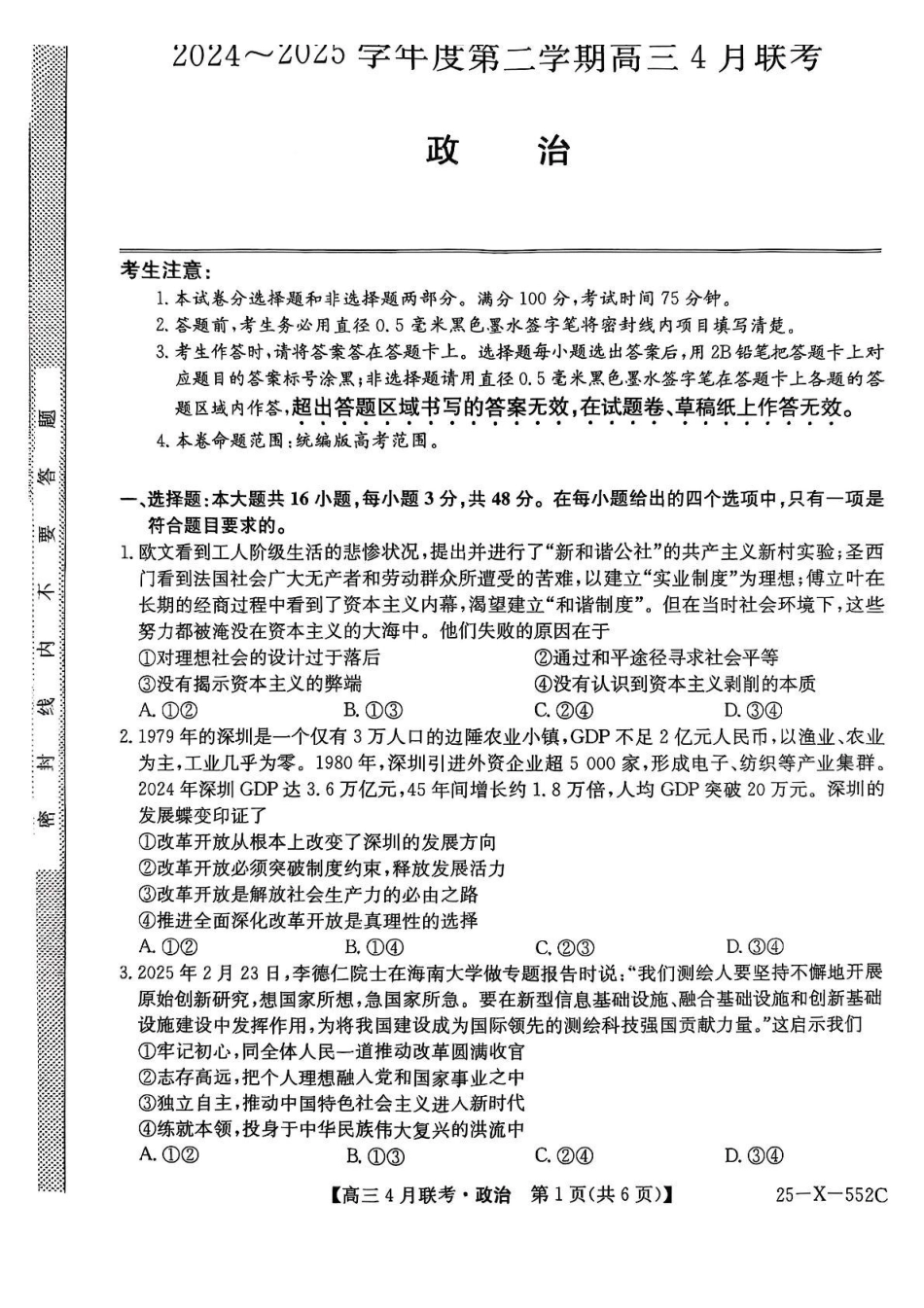 政治试卷+答案安徽省县中联盟2024-2025学年度高三4月联考（25-X-552C）（4.25-4.26）.pdf_第1页