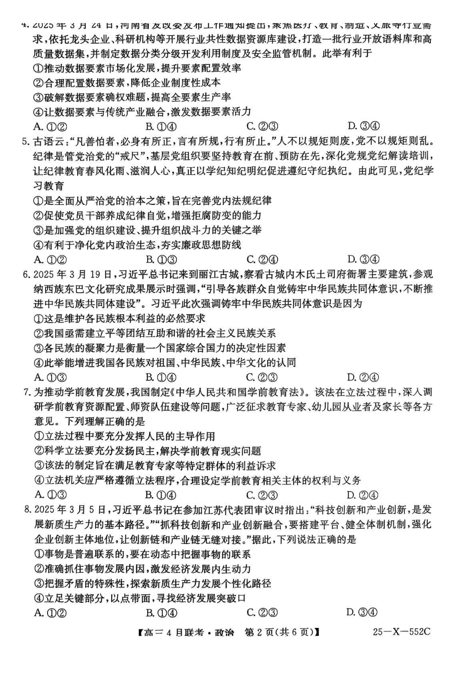 政治试卷+答案安徽省县中联盟2024-2025学年度高三4月联考（25-X-552C）（4.25-4.26）.pdf_第2页