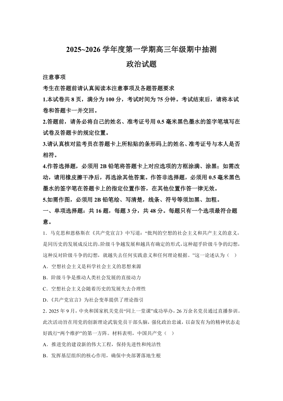 政治试卷+答案江苏省徐州市2025-2026学年度第一学期高三年级期中抽测(.6-.8).pdf_第1页