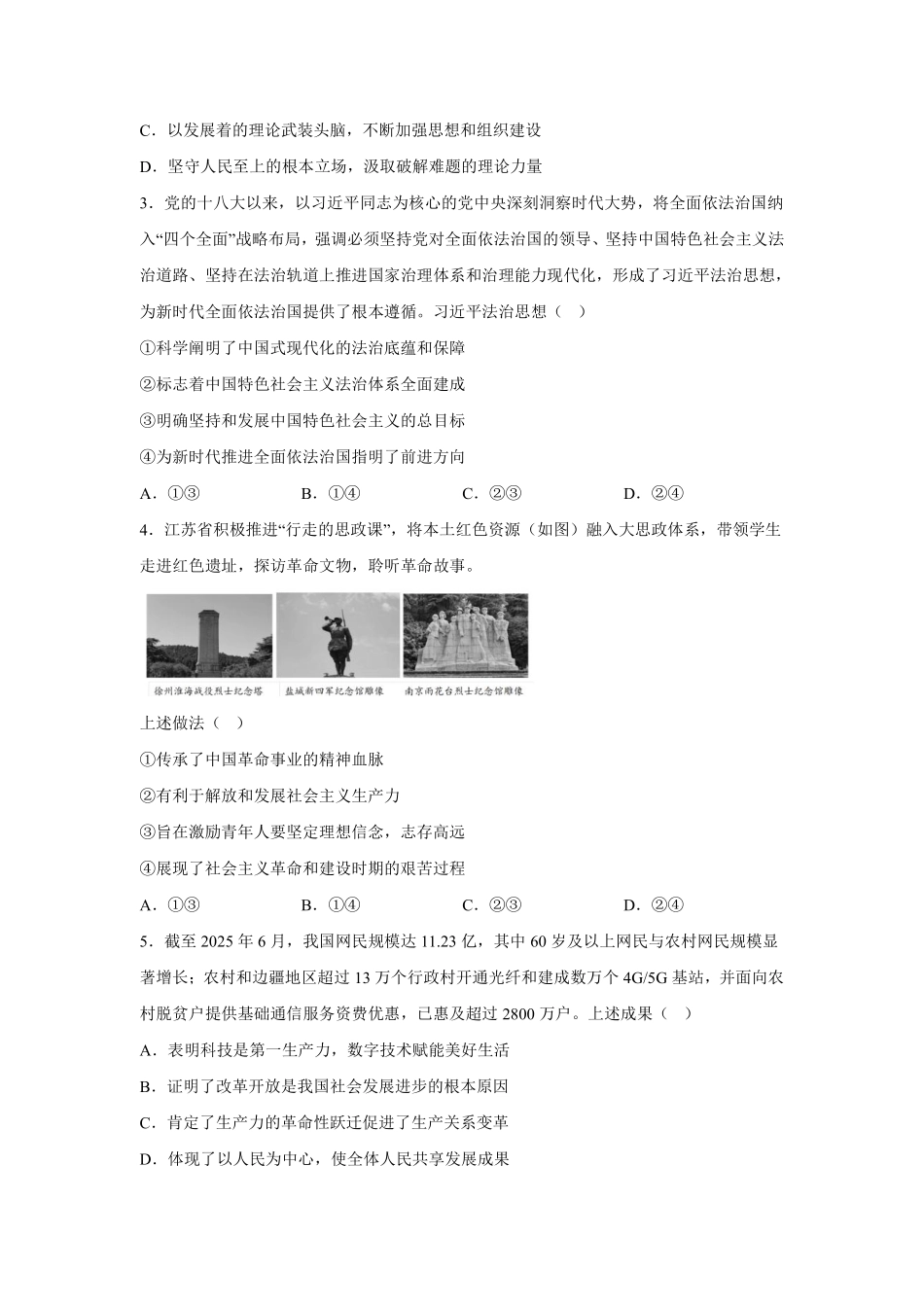 政治试卷+答案江苏省徐州市2025-2026学年度第一学期高三年级期中抽测(.6-.8).pdf_第2页