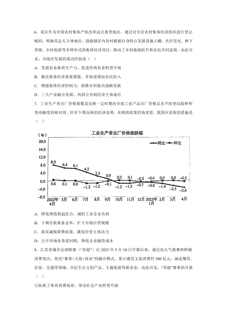 政治试卷+答案江苏省徐州市2025-2026学年度第一学期高三年级期中抽测(.6-.8).pdf_第3页