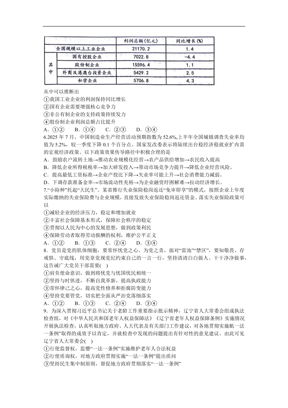 政治试卷+答案四川省绵阳市南山中学高2023级(2026届)高三第三次教学质量检测暨“绵阳一诊”热身考试(0.23-0.24).pdf_第2页