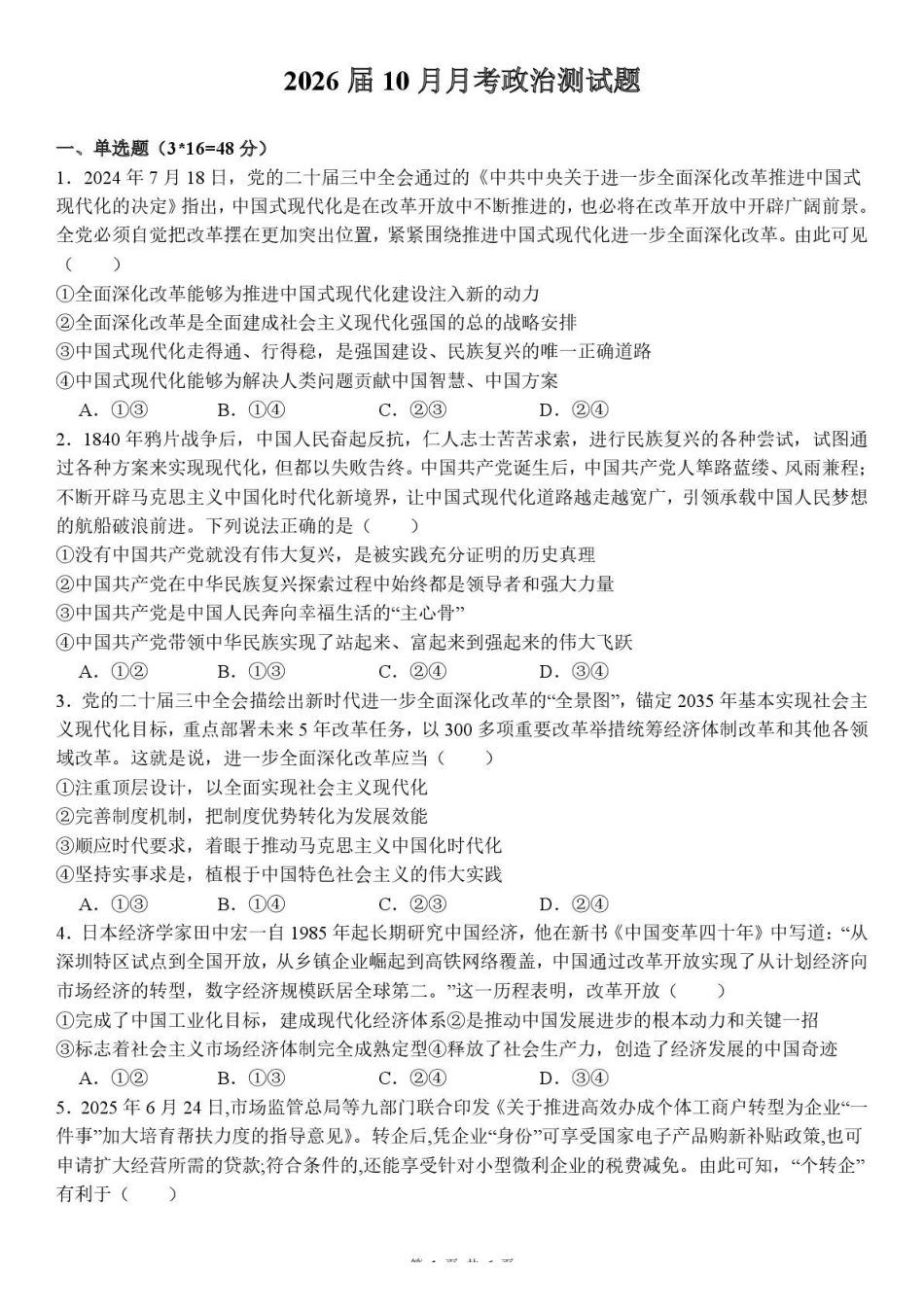 政治试卷+答案四川省内江市多高2026届高三上学期0月月考（0.2-0.22）.pdf_第1页