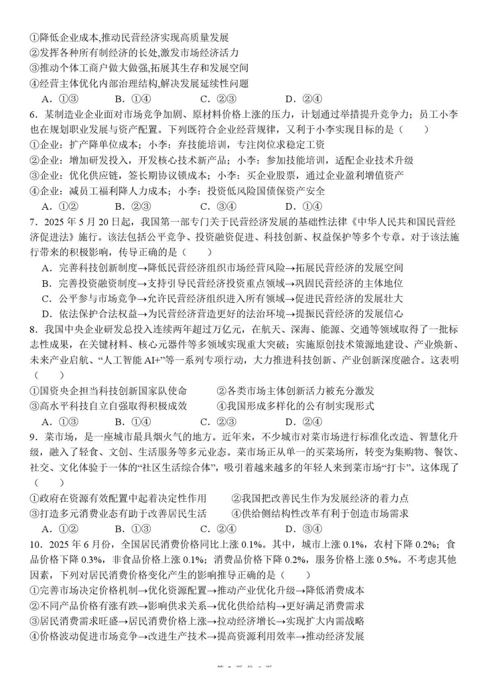 政治试卷+答案四川省内江市多高2026届高三上学期0月月考（0.2-0.22）.pdf_第2页