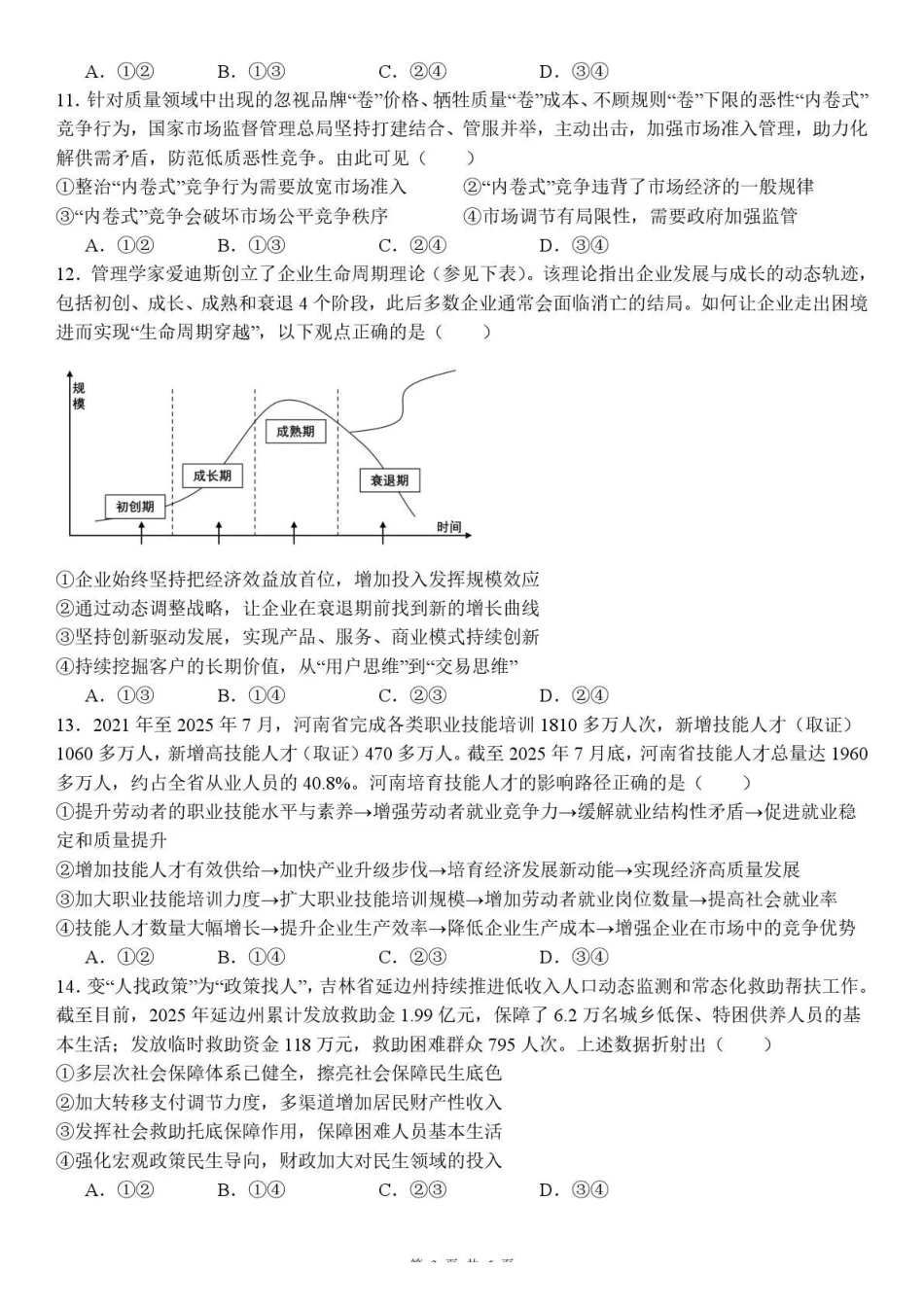 政治试卷+答案四川省内江市多高2026届高三上学期0月月考（0.2-0.22）.pdf_第3页