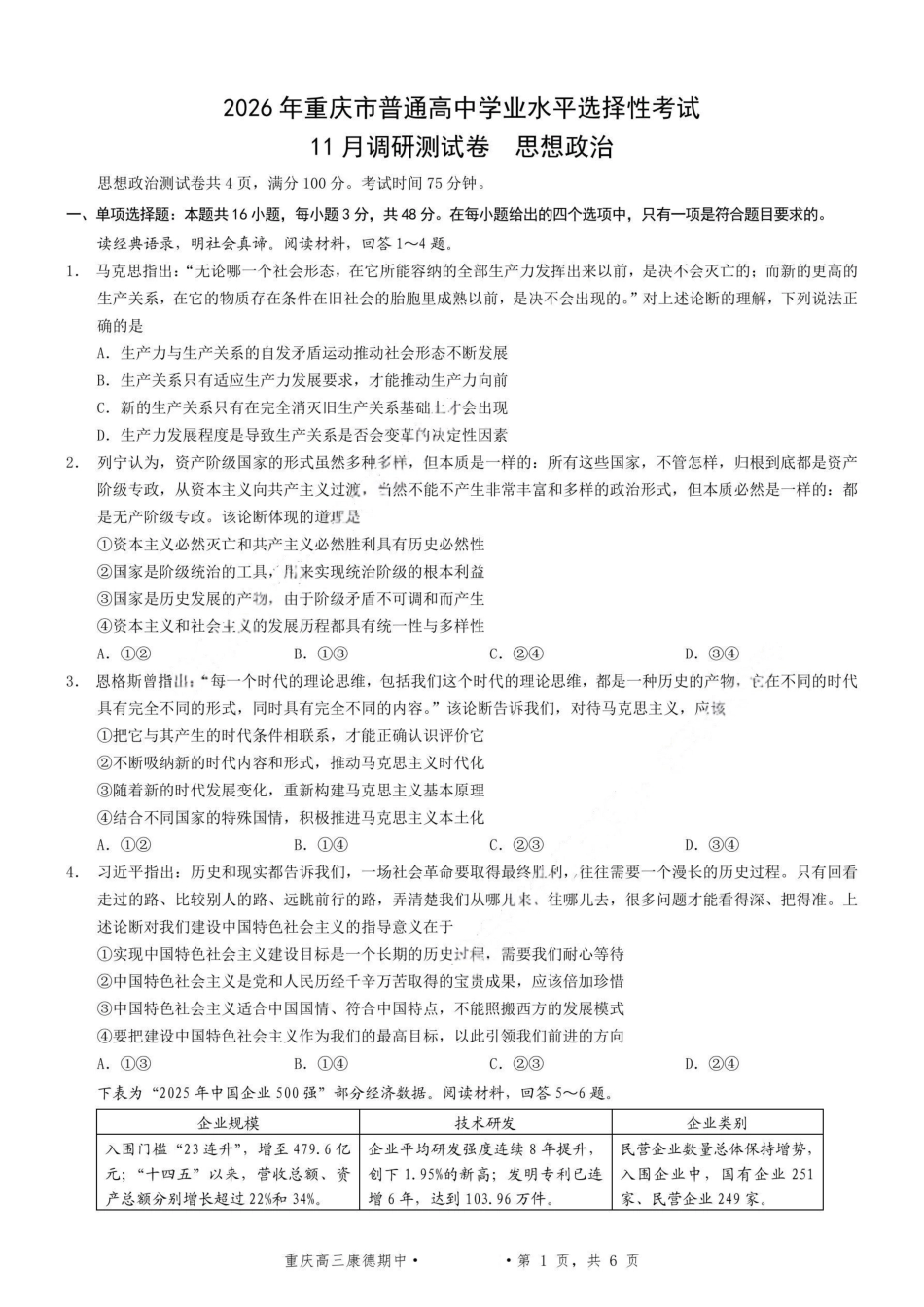 政治试卷+答案重庆市康德教育2026年普通高等学校招生全国统一考试月调研测试卷(.3-.4).pdf_第1页