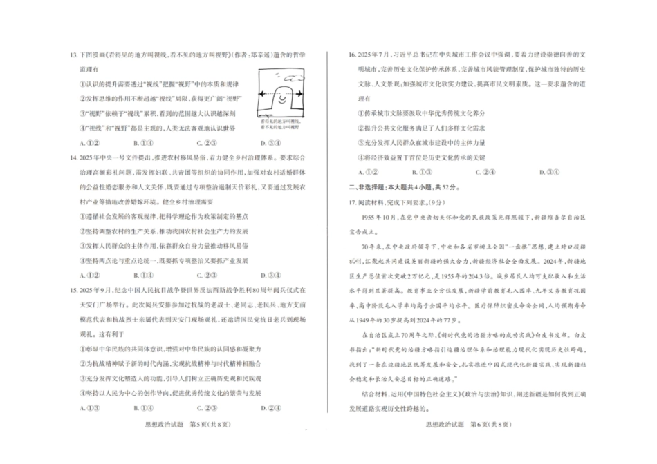 政治试卷2026届山西省思而行高三备考核心模拟期中考试(0.28-0.29).pdf_第3页