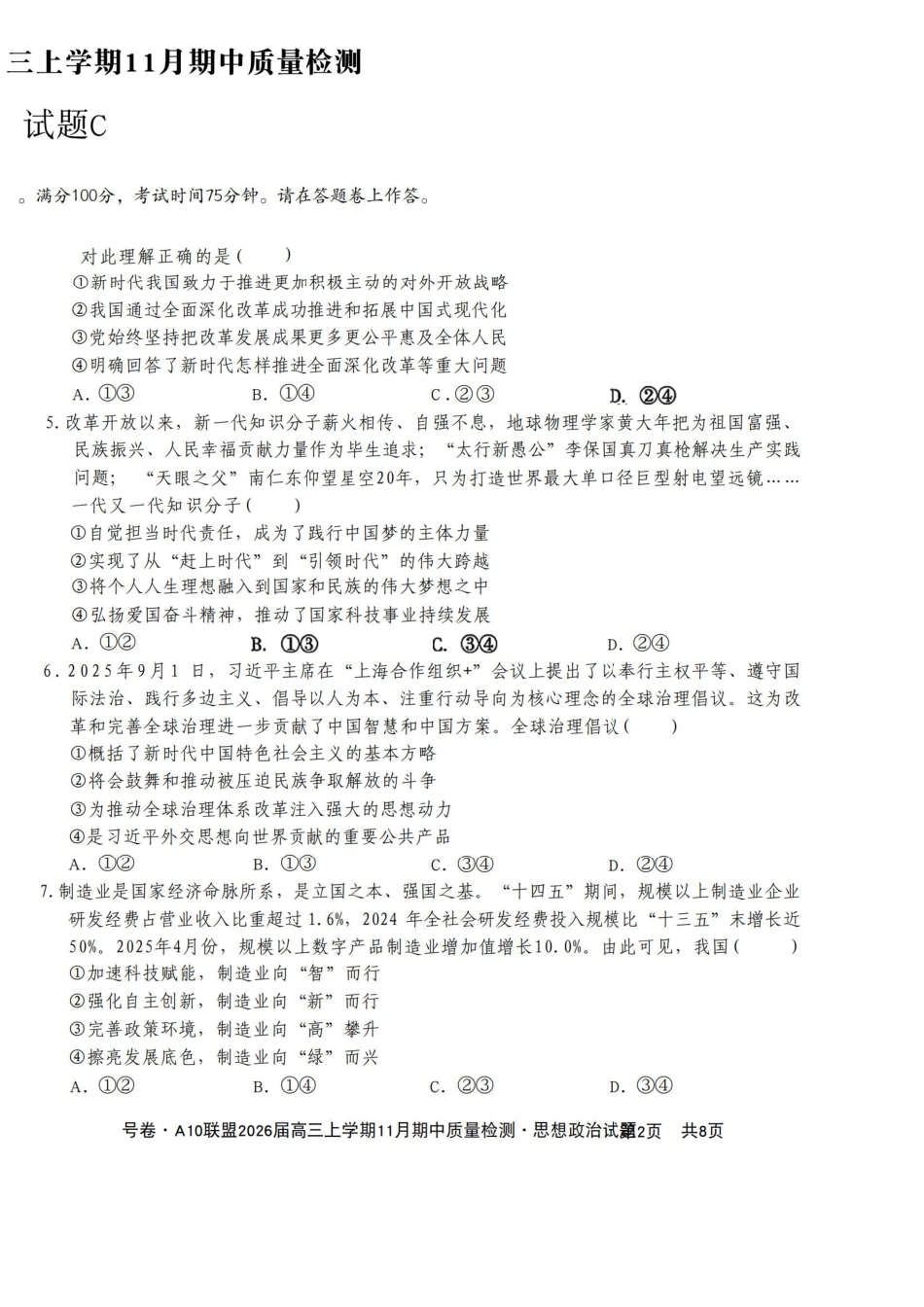 政治试卷安徽省号卷A0联盟2026届高三上学期月期中质量检测(.3-.4).pdf_第2页