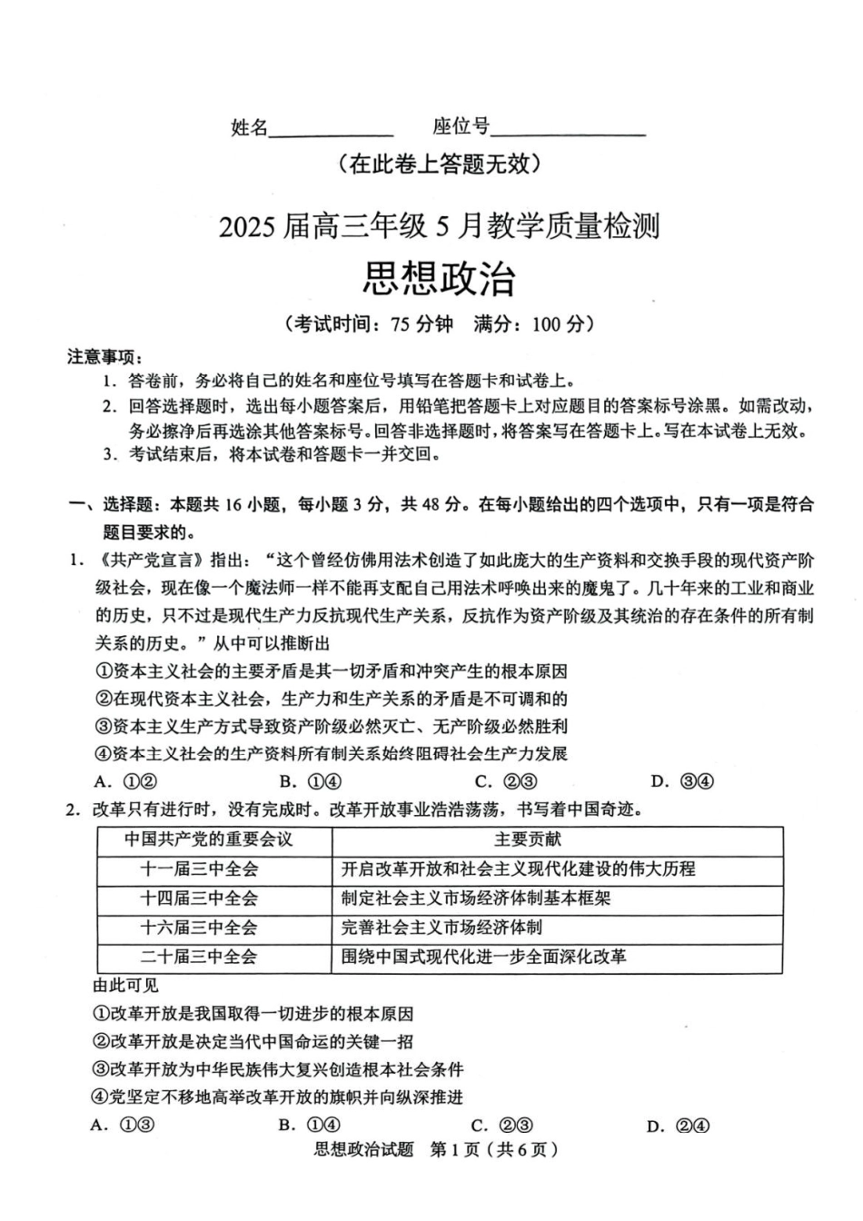 政治试卷安徽省合肥市2025届高三年级5月教学质量检测(合肥三模)(5.9-5.0).pdf_第1页