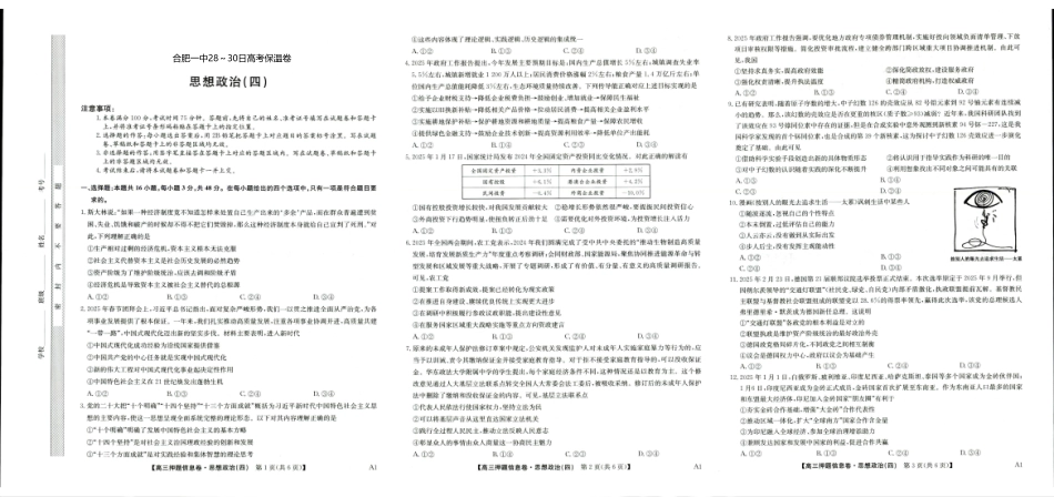 政治试卷安徽省合肥一中2025届高三5月28-30日高考保温卷(5.28-5.30).pdf_第1页
