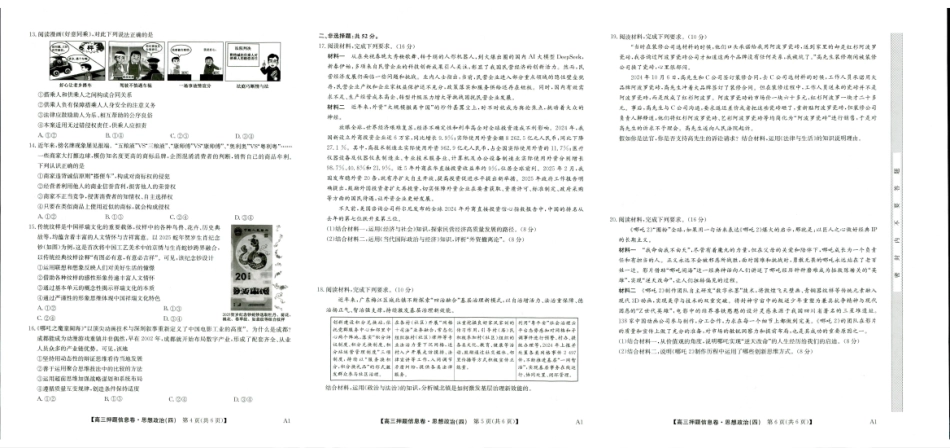 政治试卷安徽省合肥一中2025届高三5月28-30日高考保温卷(5.28-5.30).pdf_第2页