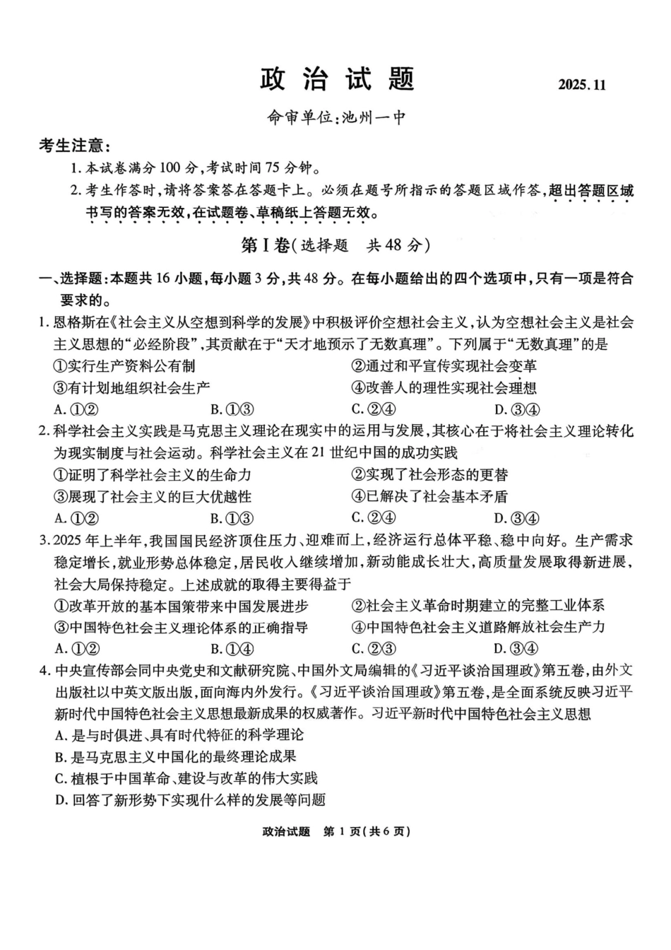 政治试卷安徽省江淮十校2025-2026学年高三上学期月期中考试暨第二次联考(.3-.4).pdf_第1页