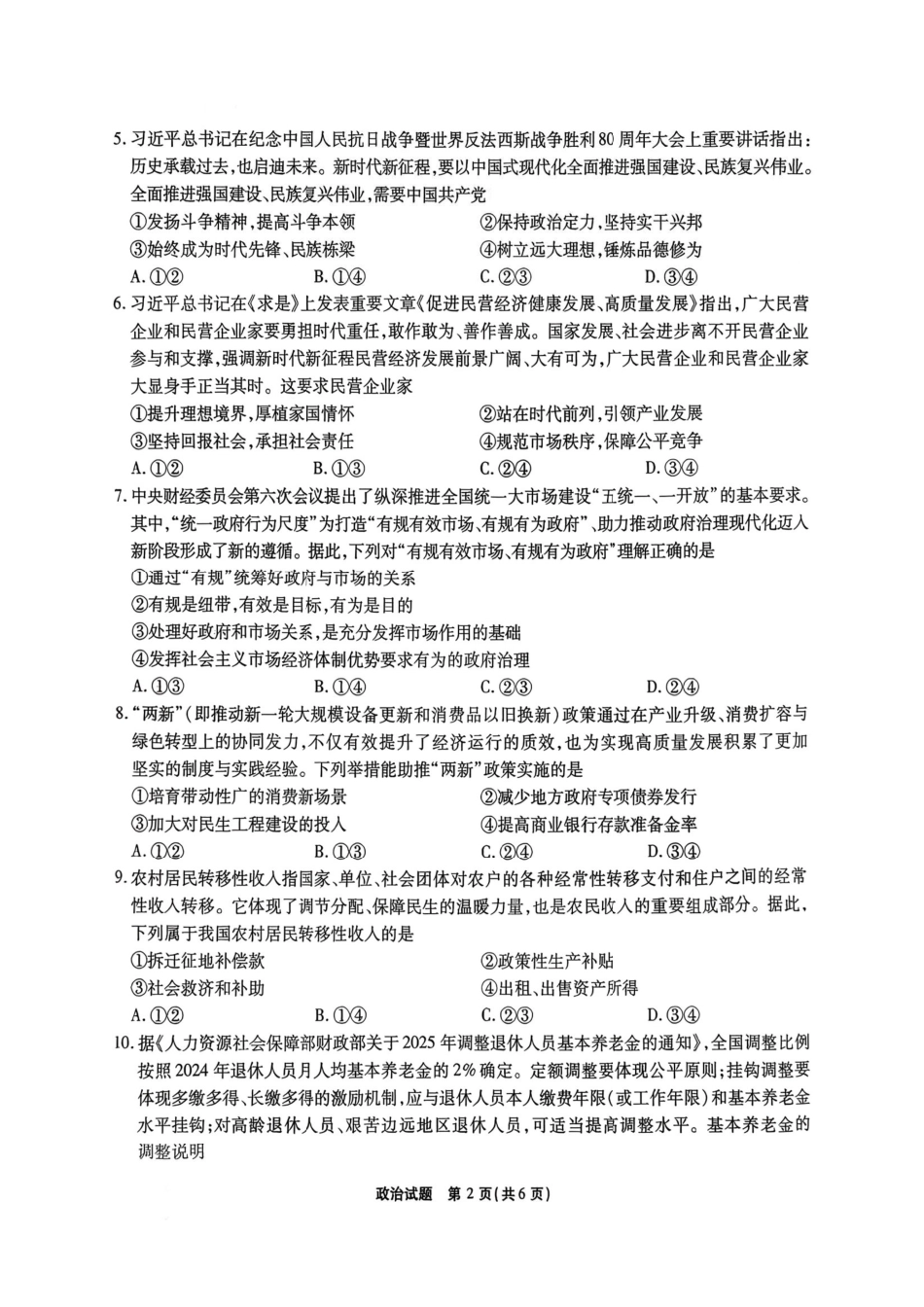 政治试卷安徽省江淮十校2025-2026学年高三上学期月期中考试暨第二次联考(.3-.4).pdf_第2页