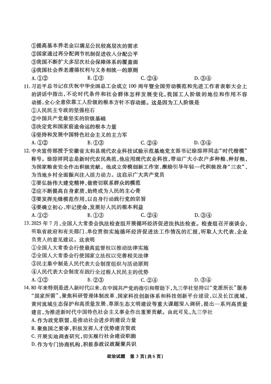 政治试卷安徽省江淮十校2025-2026学年高三上学期月期中考试暨第二次联考(.3-.4).pdf_第3页