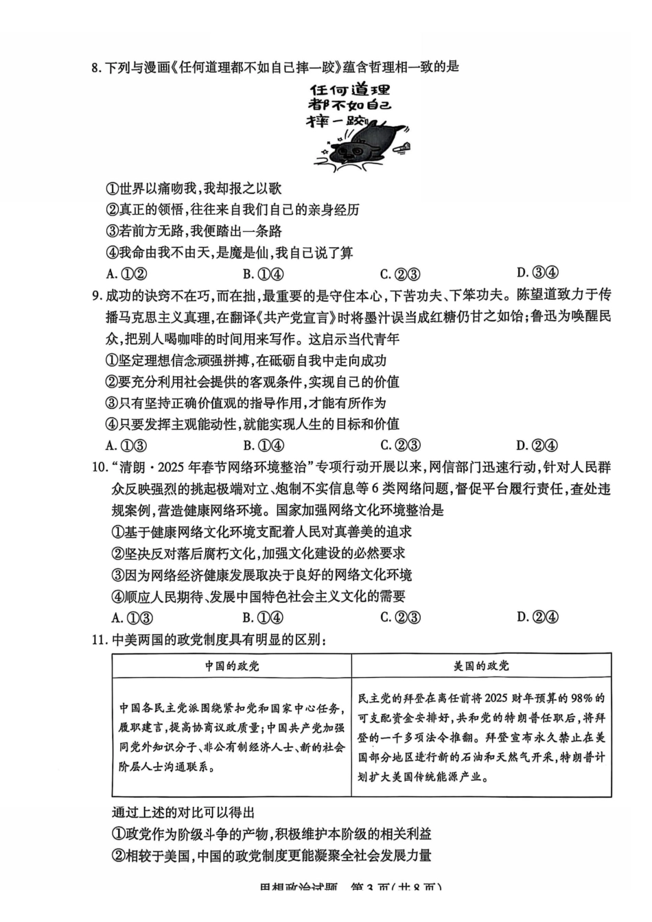 政治试卷安徽省天一大联考卓越县中联盟2024-2025学年高三5月份检测（5.6-5.7）.pdf_第3页