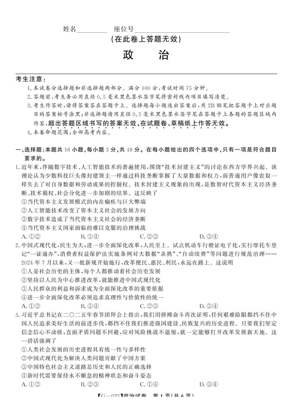 政治试卷安徽省皖江名校联盟2025届高三年级下学期最后一卷（5.6-5.7）.pdf_第1页